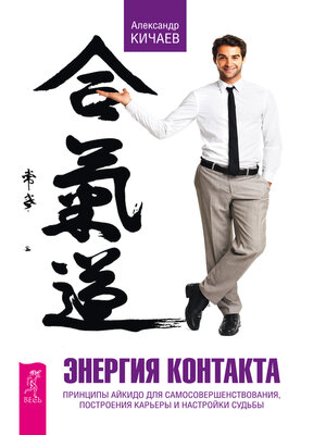 cover image of Энергия контакта